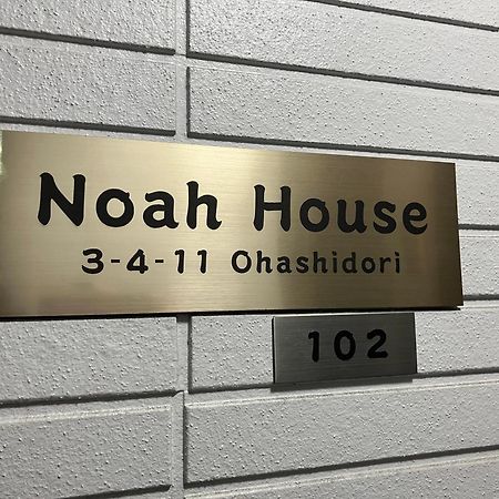Noah House 102貸切 Leilighet Shingu Eksteriør bilde