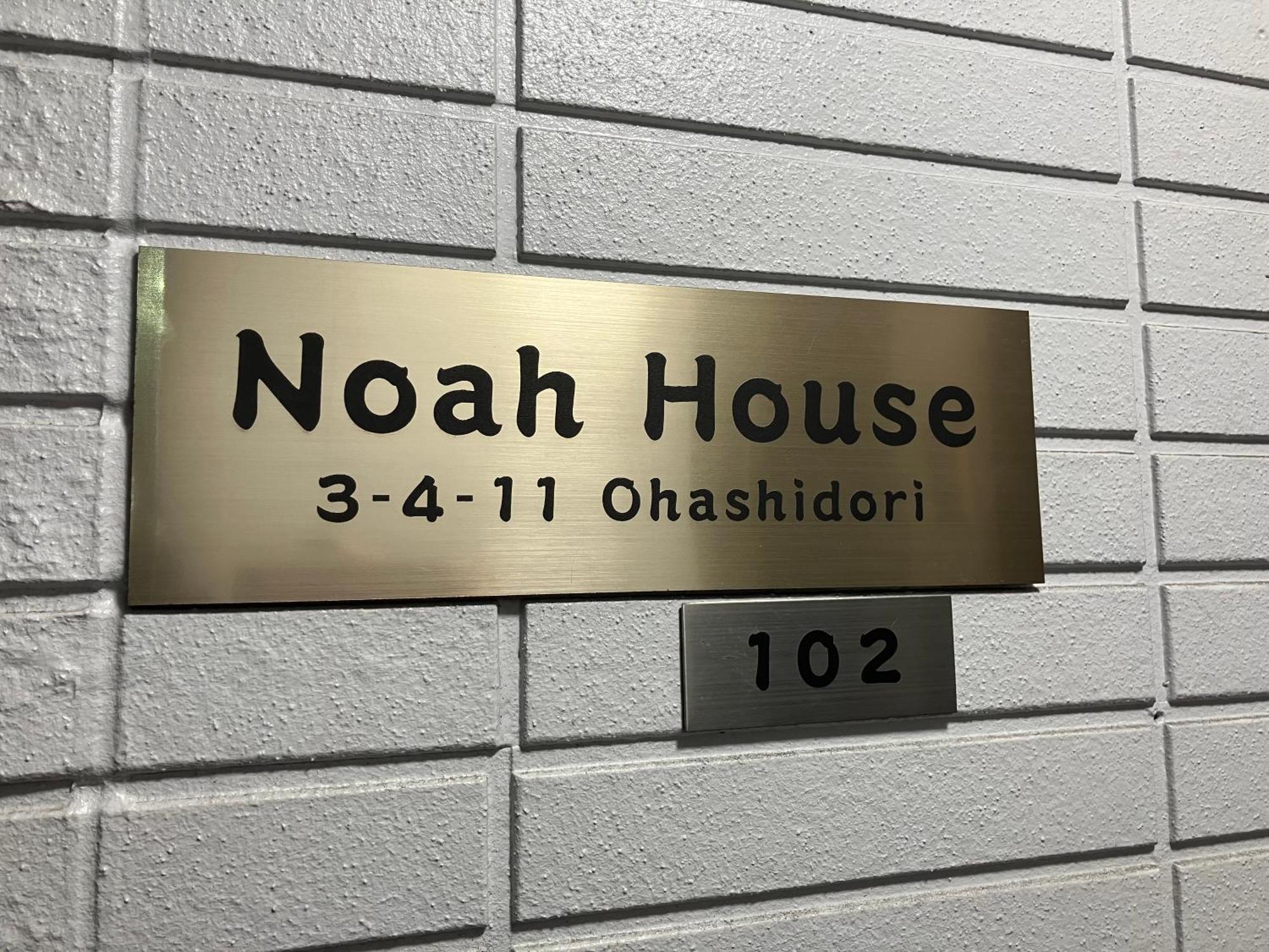 Noah House 102貸切 Leilighet Shingu Eksteriør bilde